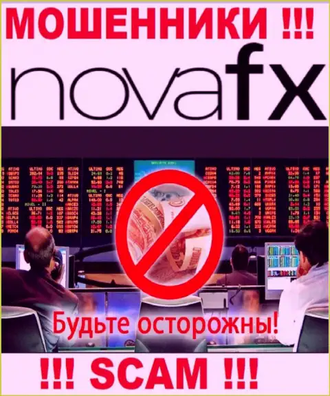Тип деятельности NovaFX Net: Форекс - хороший заработок для аферистов