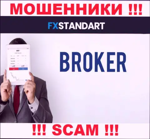 Основная работа FXStandart - это Broker, будьте крайне внимательны, работают противоправно