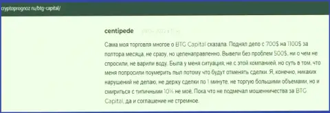 Трейдеры представили свое видение качества условий торгов компании BTG Capital на веб-сервисе CryptoPrognoz Ru