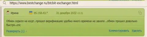Качество обслуживания клиентов в online обменнике BTCBit на высшем уровне, про это в высказываниях на онлайн-ресурсе Bestchange Ru