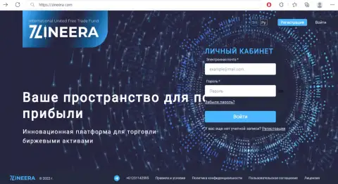 Официальный сайт биржевой компании Zineera