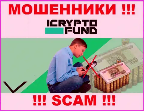 ICrypto Fund работают незаконно - у указанных интернет кидал не имеется регулятора и лицензии, осторожнее !!!