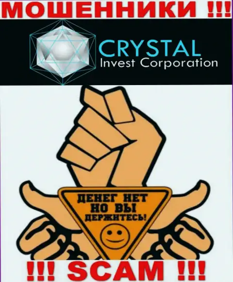 Не имейте дело с интернет-кидалами Crystal Invest, лишат денег однозначно