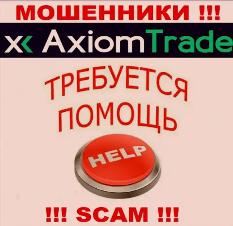 В случае обувания в Axiom Trade, опускать руки не стоит, следует действовать