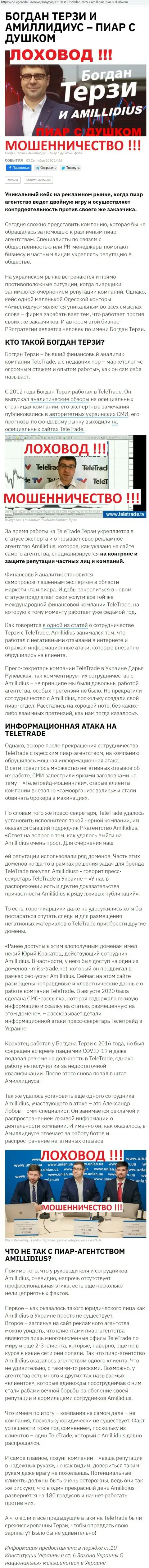 Богдан Терзи рискованный партнер, информация со слов уже бывшего работника пиар компании Амиллидиус