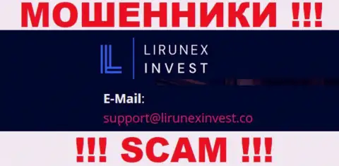 Контора LirunexInvest - МОШЕННИКИ !!! Не советуем писать на их е-майл !!!