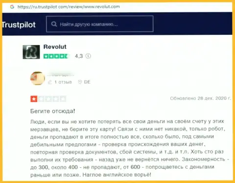 Жалоба лоха, денежные средства которого застряли в компании Revolut - это МОШЕННИКИ !!!