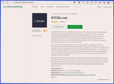 Анализ условий работы компании БТЦБит на web-портале otzyvmarketing ru