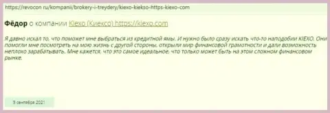 Достоверные отзывы клиентов мирового значения forex-дилингового центра Киехо Ком, найденные на веб-сервисе revcon ru