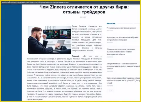 Публикация о брокерской компании Зинейра на web-портале Волпромекс Ру