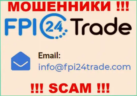 Спешим предупредить, что опасно писать письма на е-мейл internet-жуликов FPI 24 Trade, можете остаться без сбережений