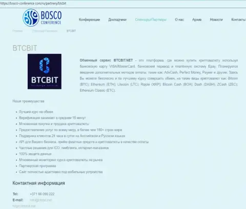 Информационная справка о компании BTCBit на интернет-сервисе Bosco-Conference Com