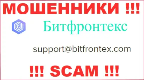 Мошенники BitFrontex Com представили этот электронный адрес на своем сайте
