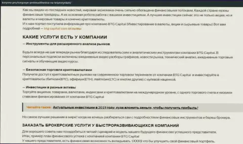 Обзорная статья об условиях совершения сделок дилера BTG Capital на сайте Korysno Pro