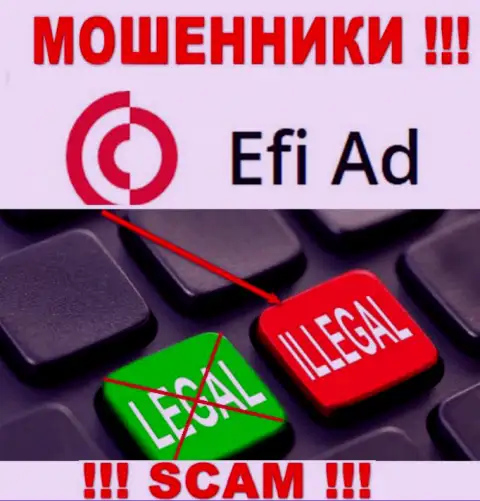 Работа с интернет-мошенниками ЭфиАд не приносит дохода, у указанных разводил даже нет лицензии на осуществление деятельности