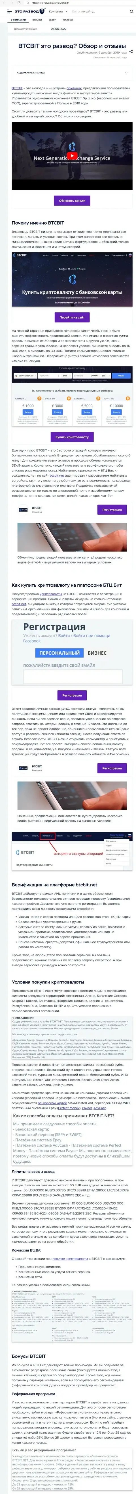 Обзор услуг и условия для совершения сделок обменки БТЦ Бит в публикации на онлайн-ресурсе Eto-Razvod Ru