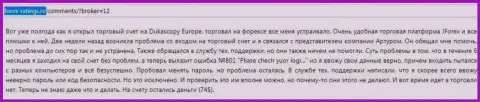 DukasСopy не отдают обратно остаток вложенных денежных средств трейдеру - это МОШЕННИКИ !!!