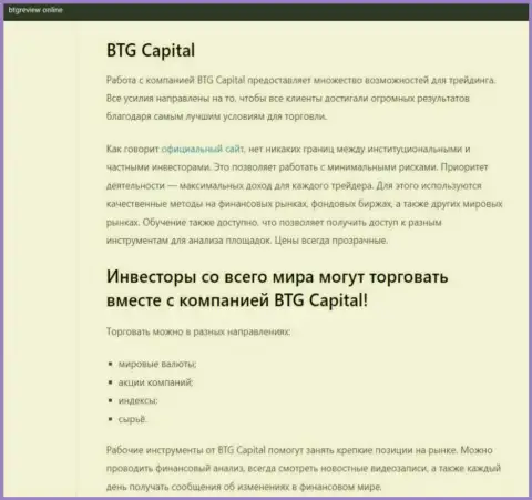 Дилер BTG Capital описан в обзоре на web-ресурсе BtgReview Online