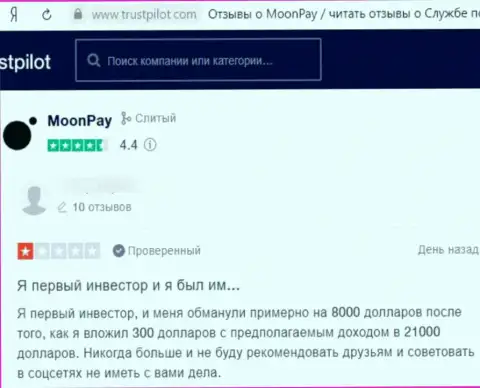 Отзыв из первых рук реального клиента MoonPay, который говорит, что совместное сотрудничество с ними точно оставит Вас без вложений