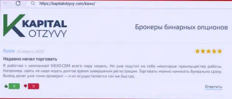 Реальный отзыв валютного трейдера, с онлайн сервиса КапиталОтзывы Ком, о процессе регистрации на официальной странице дилера KIEXO
