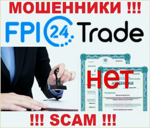 Лицензию на осуществление деятельности FPI 24 Trade не получали, потому что мошенникам она не нужна, БУДЬТЕ ПРЕДЕЛЬНО ОСТОРОЖНЫ !!!