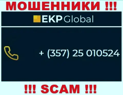 Если надеетесь, что у организации EKP-Global Com один номер телефона, то зря, для одурачивания они припасли их несколько