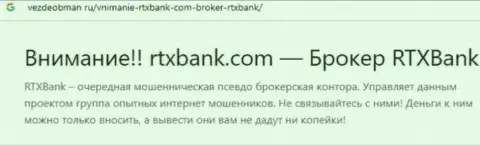 РТХ Банк - это МОШЕННИК или же нет ??? (обзор противозаконных деяний)