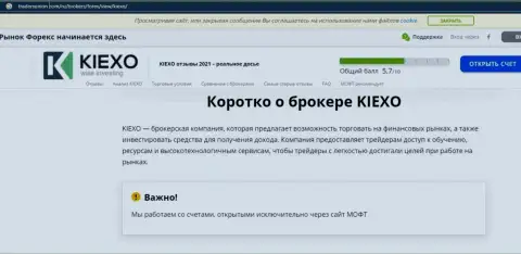 Сжатая информация о Форекс дилинговой организации KIEXO на интернет-портале трейдерсюнион ком