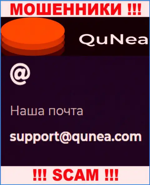 Не пишите на адрес электронного ящика QuNea - это мошенники, которые прикарманивают финансовые средства наивных людей