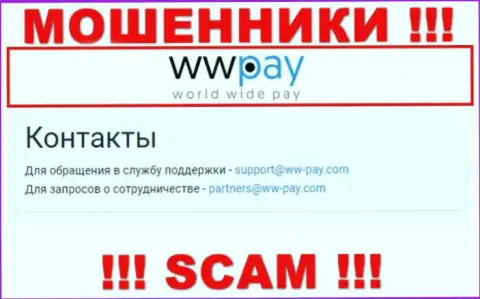 На web-ресурсе компании WW-Pay Com расположена электронная почта, писать письма на которую нельзя