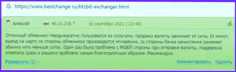 Клиенты интернет компании BTCBit описали работу обменного пункта и на веб-портале Bestchange Ru