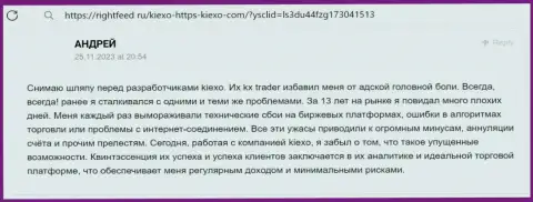 Позиция игрока о функциях торгового терминала для трейдинга организации Киексо ЛЛК, предоставленная на сайте RightFeed Ru