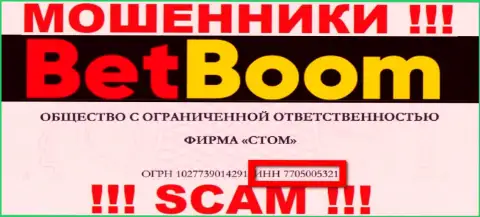 Регистрационный номер internet обманщиков BetBoom Ru, с которыми не нужно работать - 7705005321
