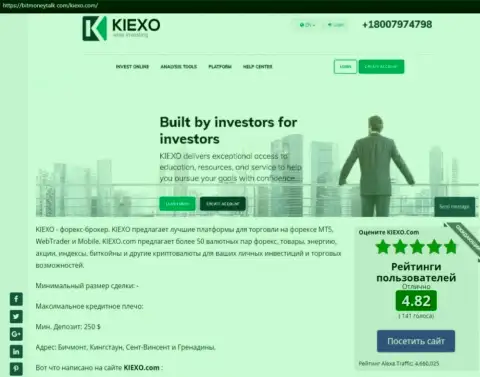 Рейтинг Forex дилинговой компании KIEXO, размещенный на web-ресурсе BitMoneyTalk Com
