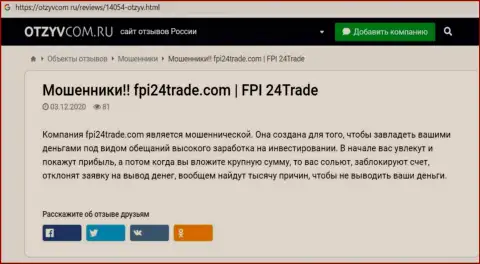 FPI24Trade Com - это аферисты, будьте крайне осторожны, так как можно лишиться вложенных денег, работая совместно с ними (обзор)