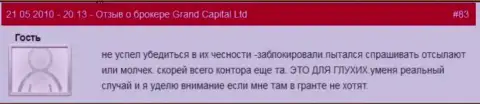Клиентские торговые счета в Grand Capital ltd блокируются без разъяснений