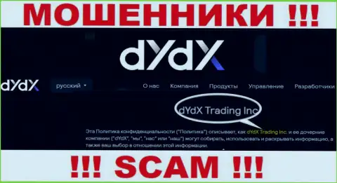 Юридическое лицо компании dYdX - это дИдХ Трейдинг Инк