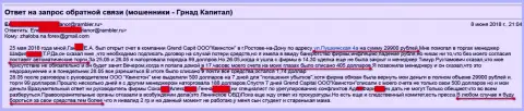 Мошенники из дочерней компании Гранд Капитал в Ростове (ООО Квинстон) не перестают кидать валютных игроков на денежные средства