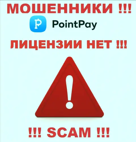 Не имейте дел с шулерами Point Pay, у них на интернет-сервисе не размещено инфы о лицензии организации