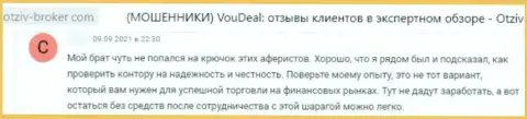 С VouDeal Com иметь дело крайне опасно, а иначе останетесь без денег (отзыв)