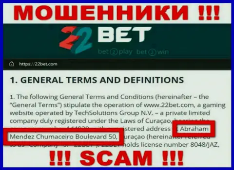 На информационном сервисе мошенников 22 Bet сказано, что они находятся в оффшоре - Abraham Mendez Chumaceiro Boulevard 50, Curaçao, будьте крайне осторожны