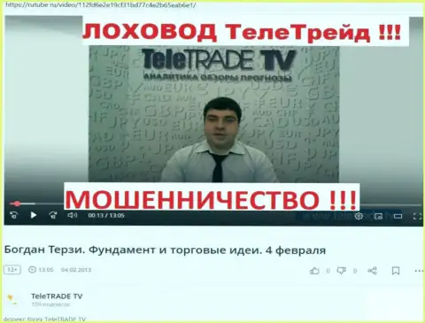 Терзи Б.М. забыл о том, как рекламировал ворюг TeleTrade, информация с Rutube Ru