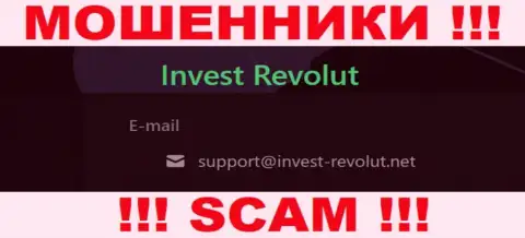 Установить контакт с интернет жуликами Invest Revolut можете по этому адресу электронного ящика (инфа была взята с их сайта)