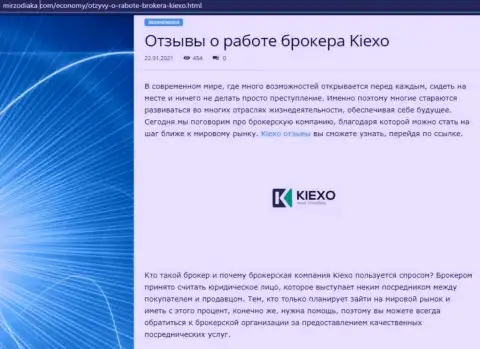 Оценка, в виде отзывов, условий для совершения сделок Форекс дилинговой компании KIEXO на онлайн-сервисе mirzodiaka com