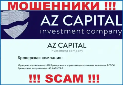 Избегайте махинаторов AzCapital - присутствие инфы о юр лице АО Брокерская и управляющая активами компания ВЕЛСИ не сделает их приличными