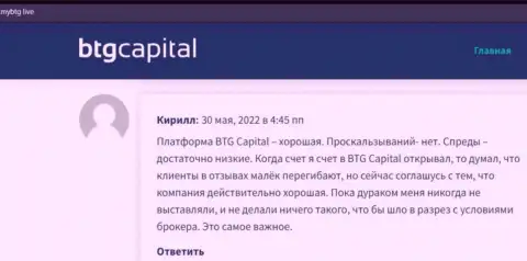 О дилинговой компании BTG Capital опубликована информация и на сайте МайБтг Лайф