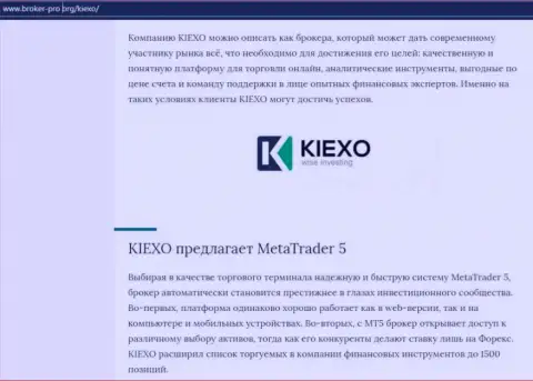 Обзорный материал про Forex брокерскую компанию KIEXO на сайте Брокер Про Орг