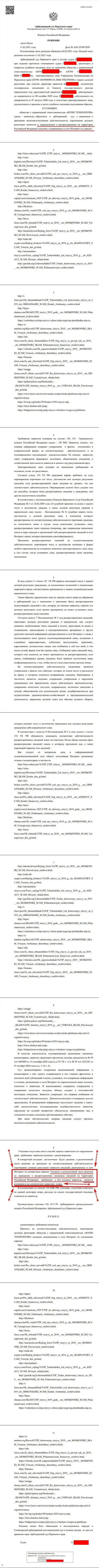 Решение Арбитражного суда города Перми по судебному иску шулеров ЮТИП в отношении сайта Форекс Брокерс Про