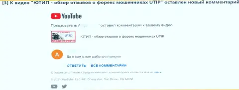 UTIP - это ЛОХОТРОНЩИКИ !!! Автор предоставленного отзыва не рекомендует иметь с ними дело
