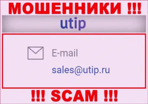 Связаться с internet кидалами UTIP можно по этому адресу электронной почты (информация была взята с их сайта)
